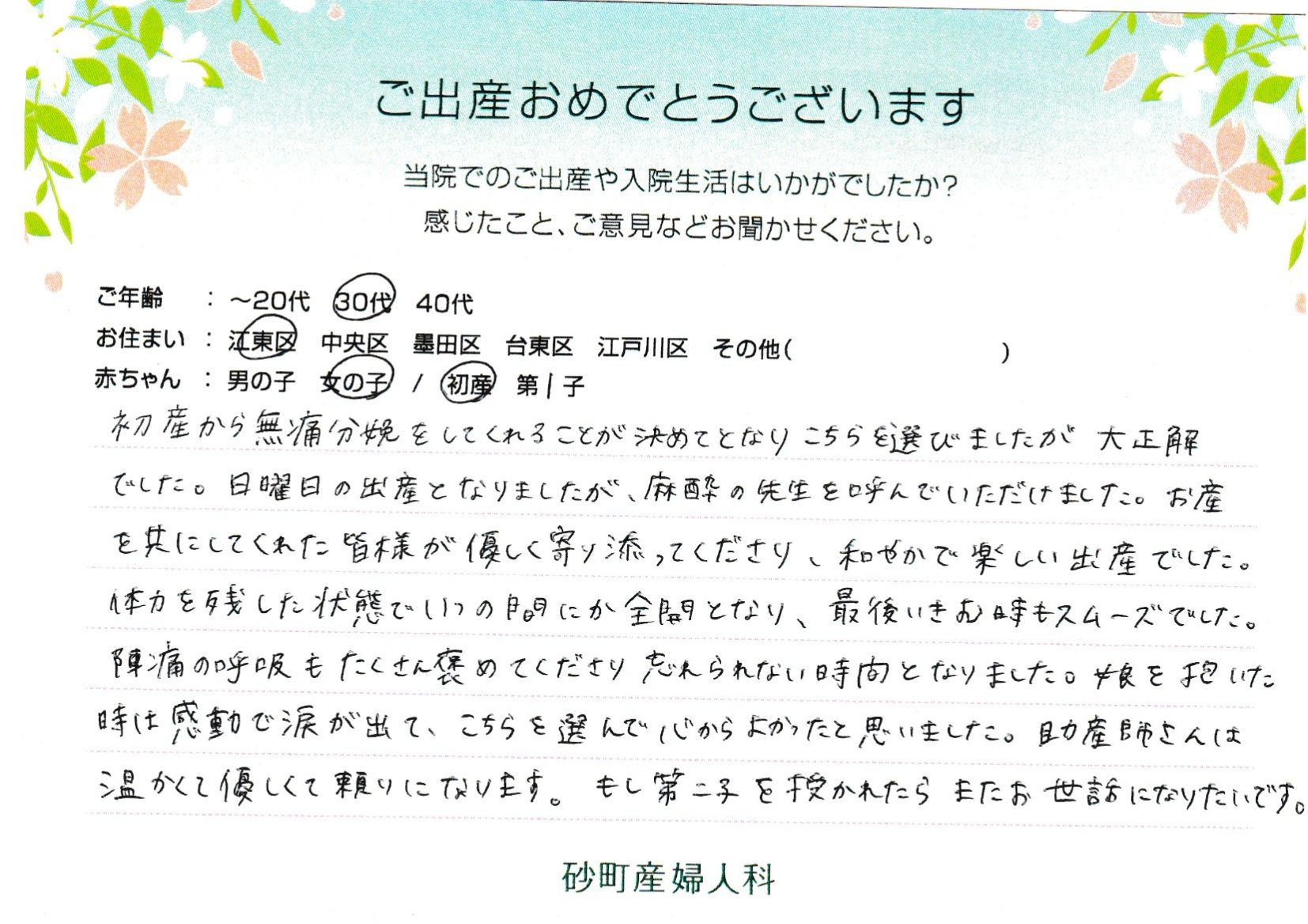 初産から無痛分娩をしてくれることが決めてとなりこちらを選びましたが大正解でした。